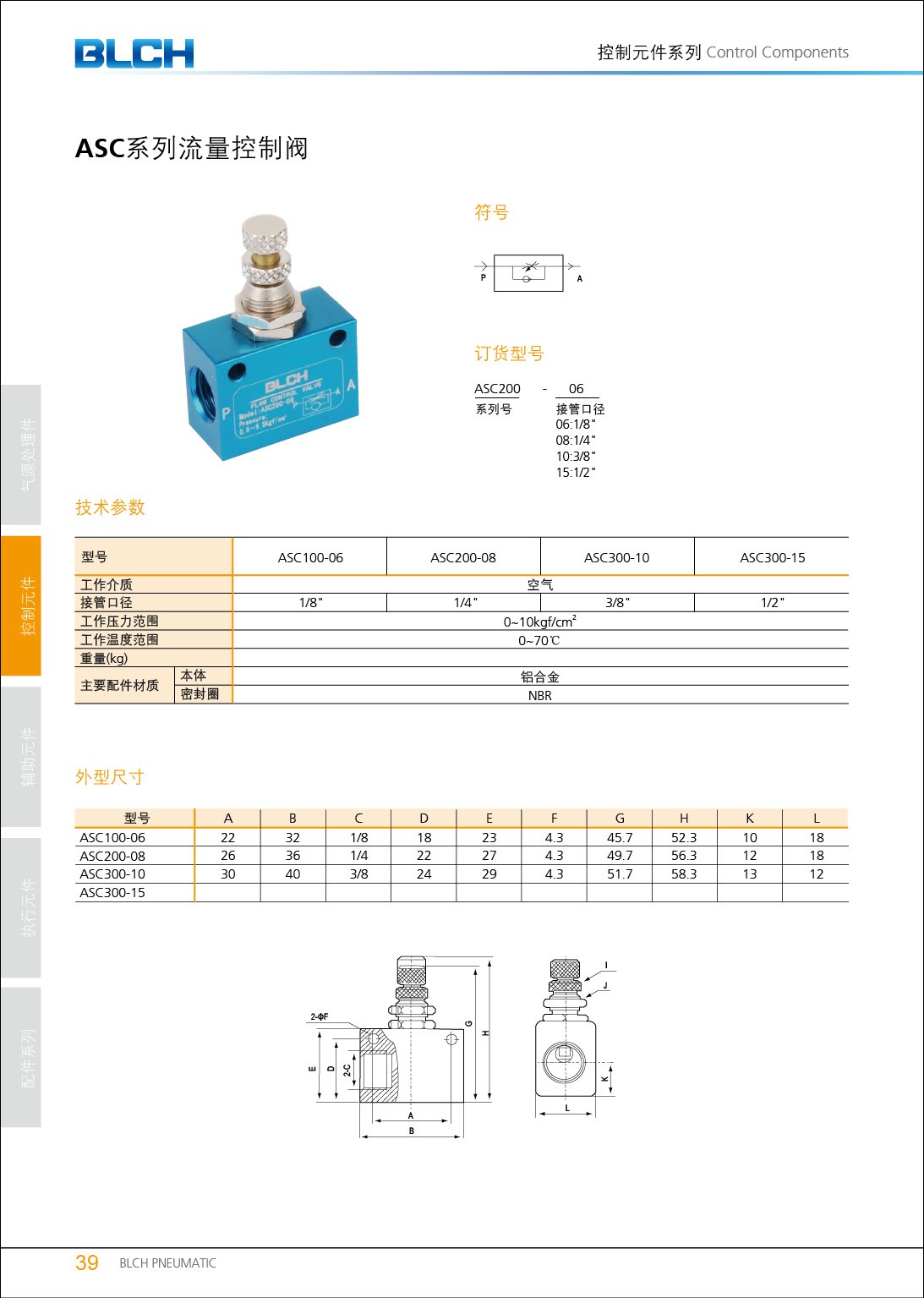 ASC系列流量控制閥